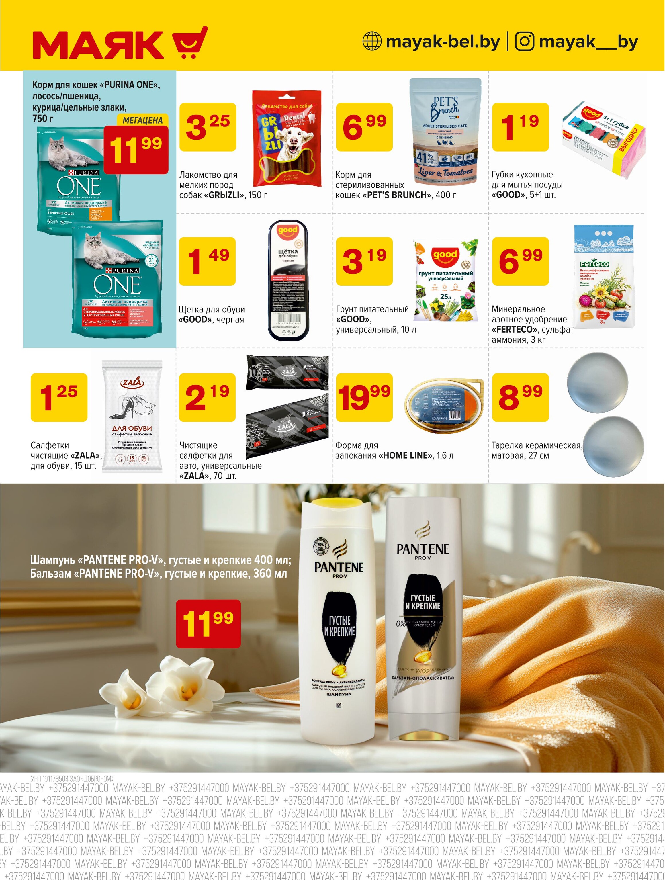 Акции и скидки в сети магазинов "Маяк" в марте 2025 года (с 17 по 30 март