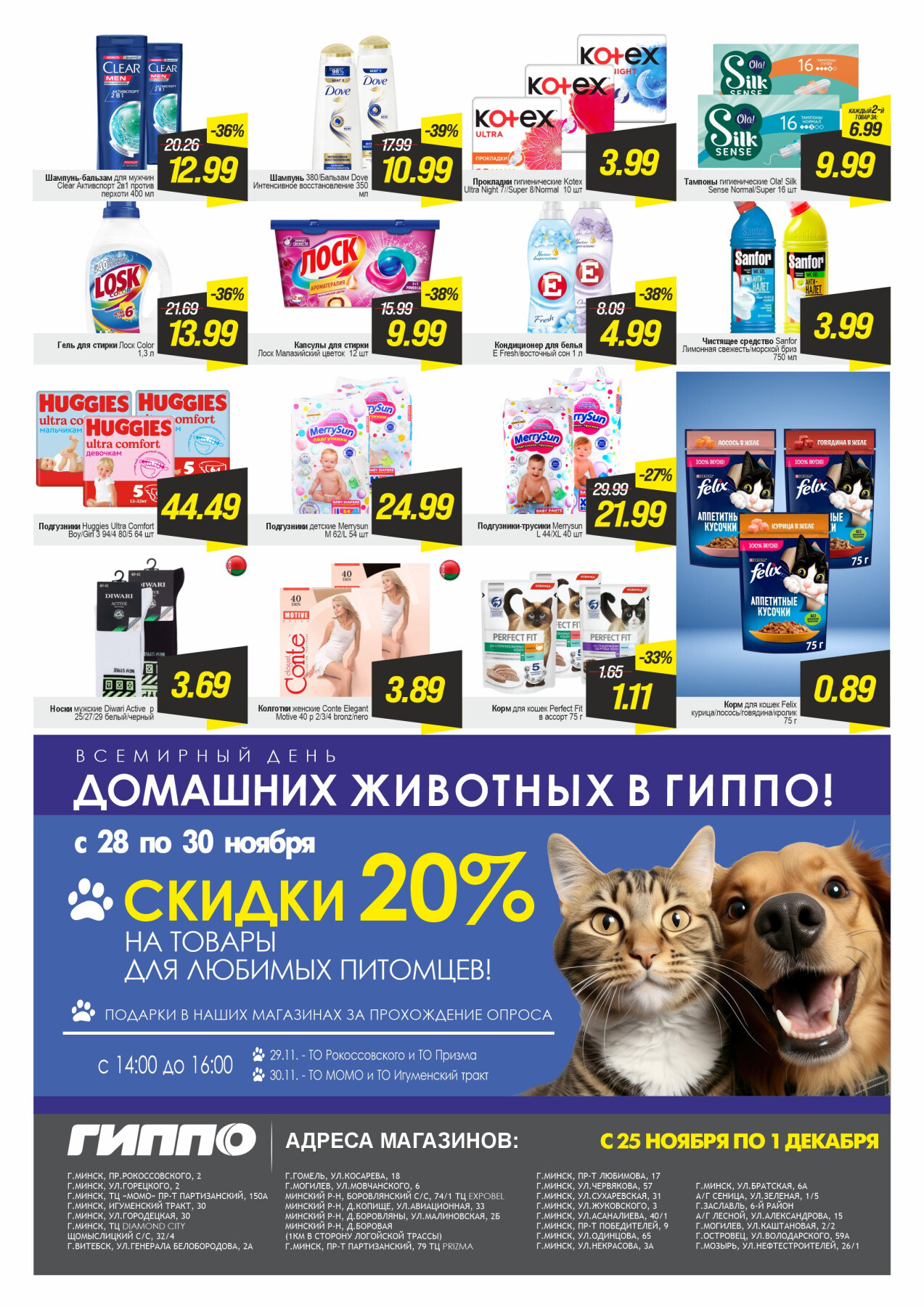 Акция "Гиперскидка" в Гиппо в ноябре-декабре 2025 года (с 25 ноября по 1 декабря)
