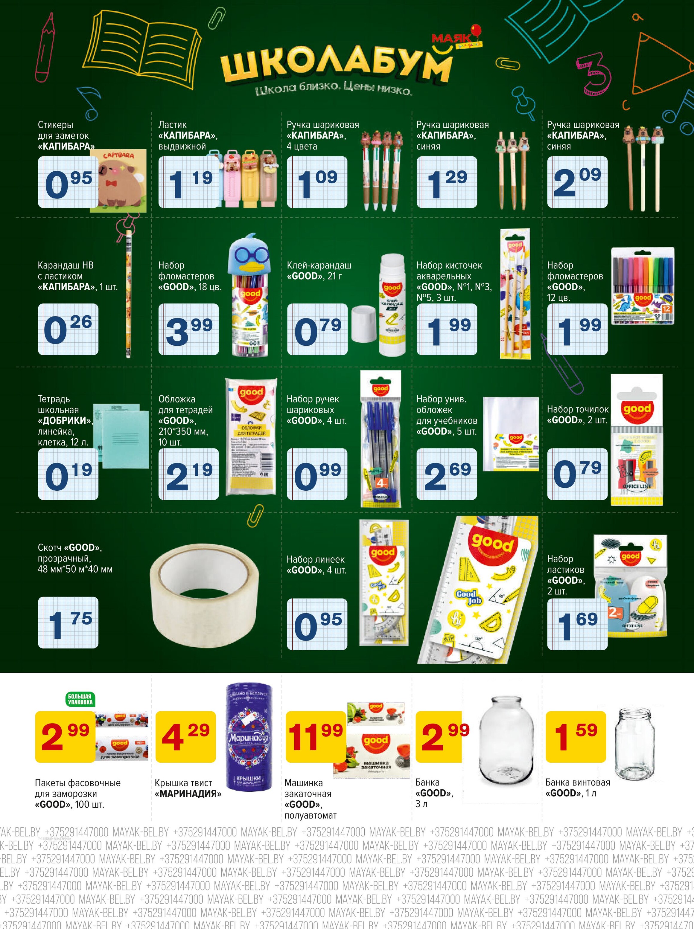 Акции и скидки в сети магазинов "Маяк" в августе 2025 года (с 4 по 17 августа)