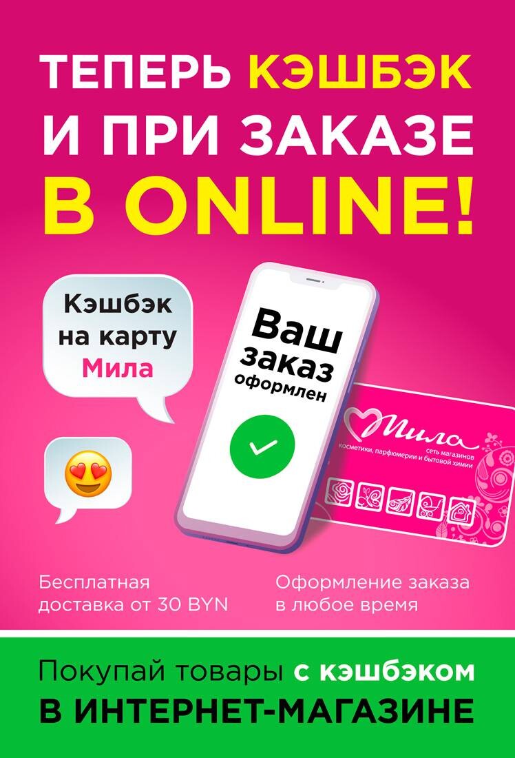 Акции и скидки в "Мила" в июле 2022 года (с 7 по 20 июля)