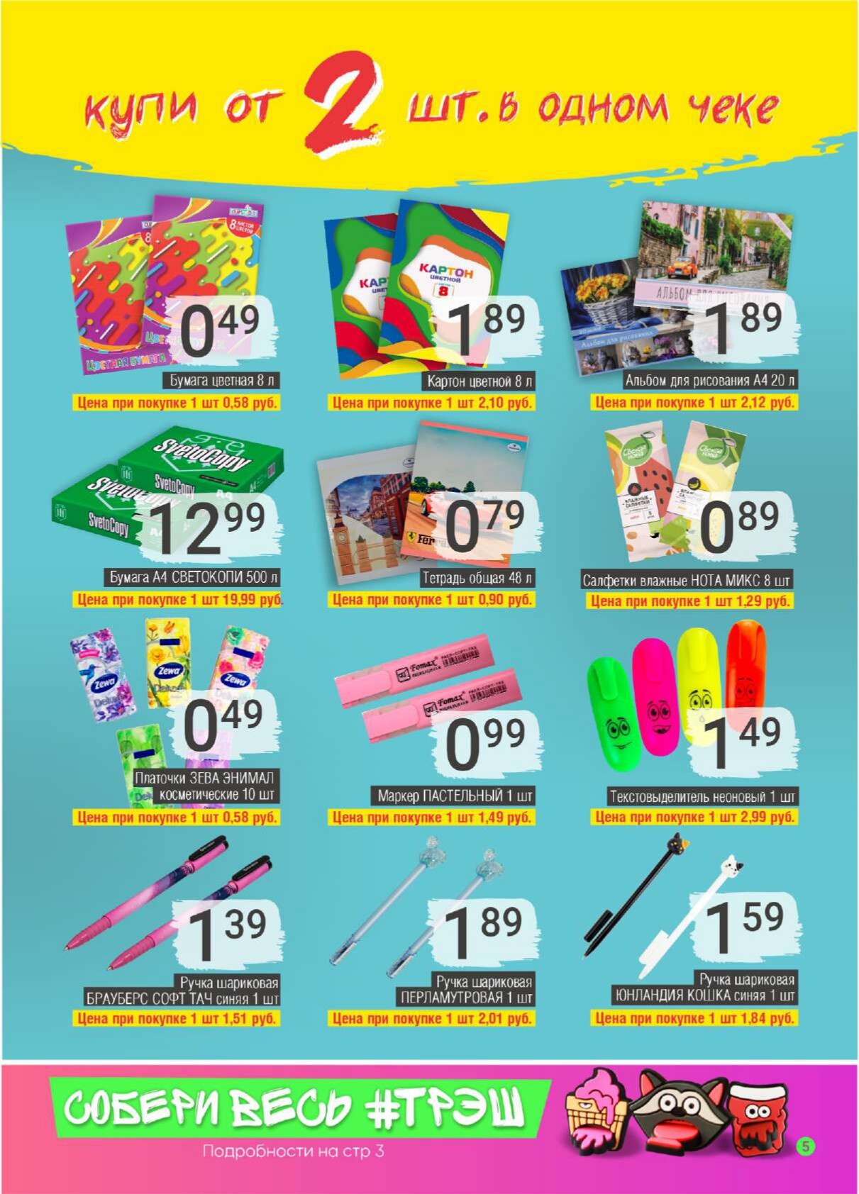 Акции и скидки в магазинах "Соседи" в августе-сентябре 2024 года (с 28 августа по 10 сентября)