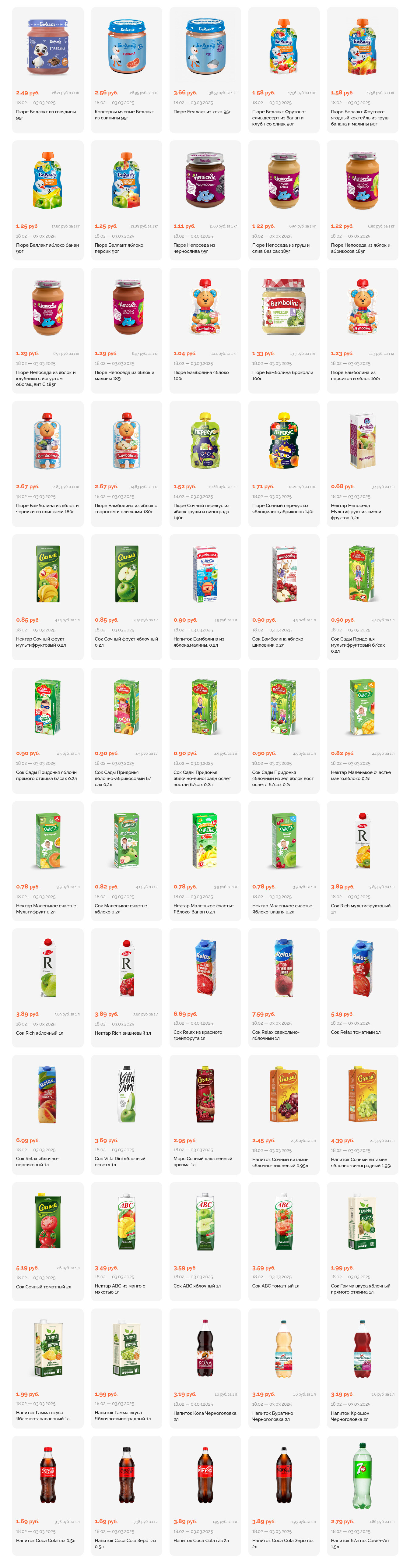 Акции и скидки в "Корона" в феврале-марте 2025 года (с 18 февраля по 3 марта)