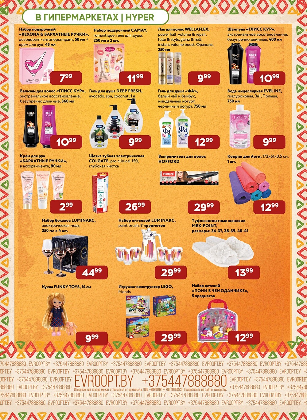 Акции и скидки в "Евроопт" в марте 2024 года (с 6 по 9 марта)