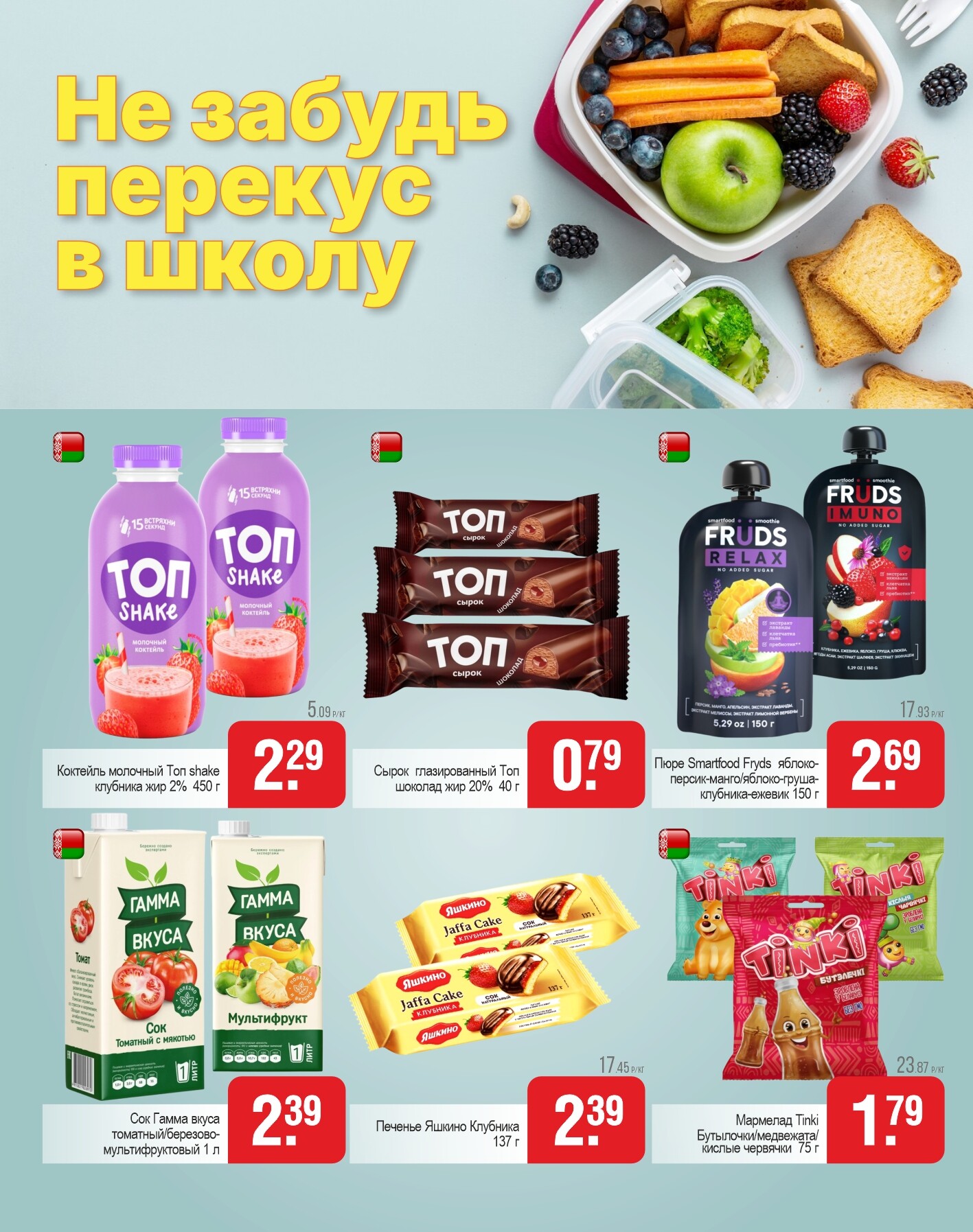 Акции и скидки в магазинах "Белмаркет" в августе-сентябре 2025 года (с 21 августа по 1 сентября)