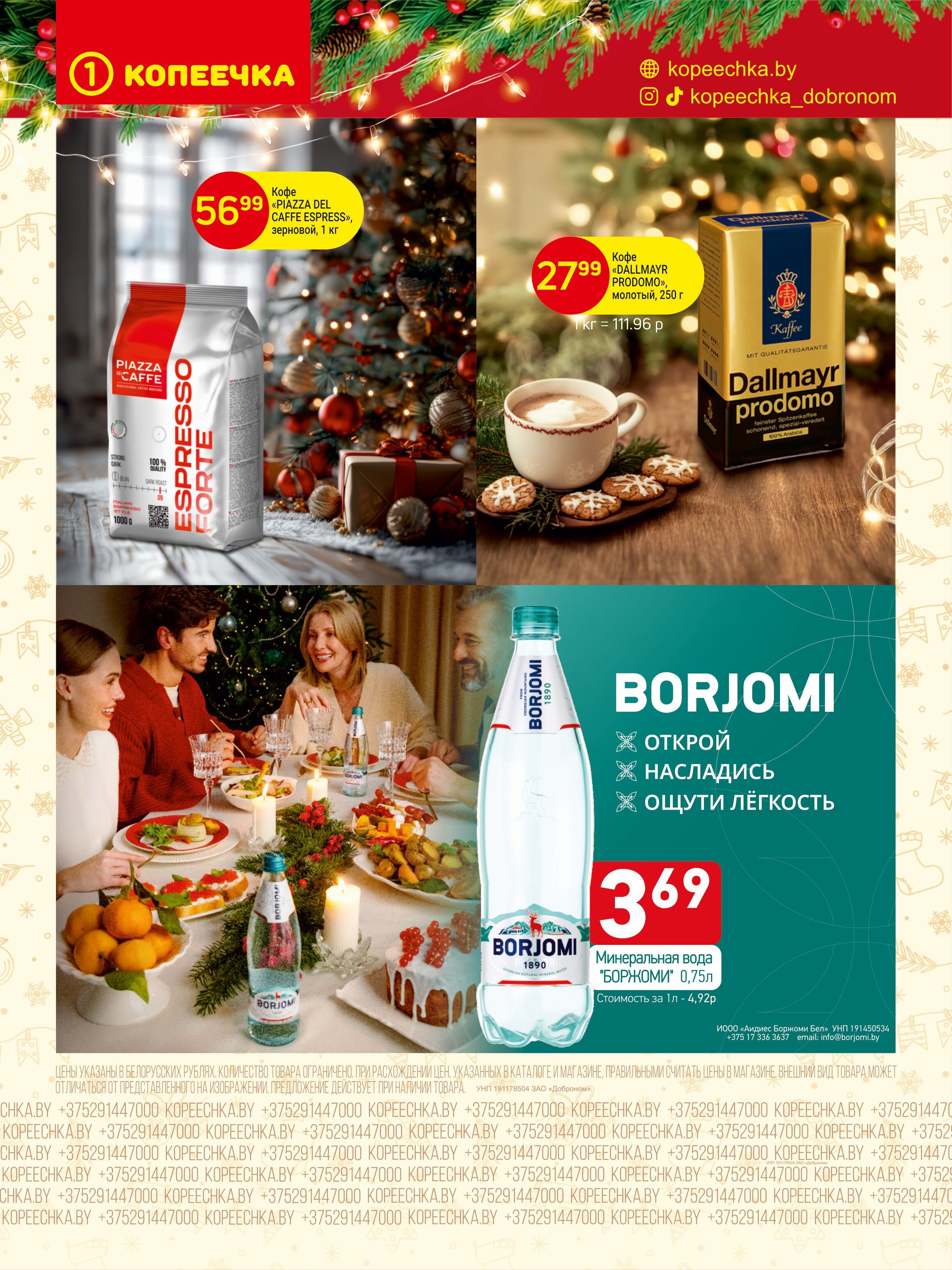 Акции и скидки в "Копеечка" в декабре 2025 года (с 15 по 30 декабря)