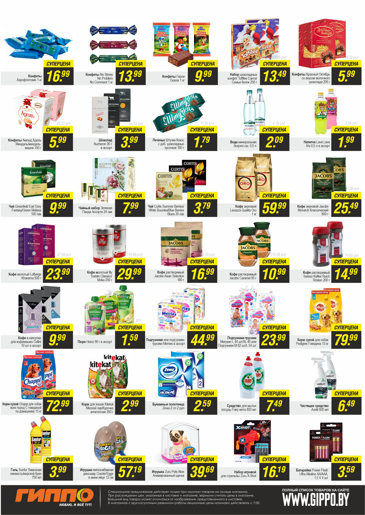 Акция "Черная пятница" в Гиппо в декабре 2023 года (с 8 по 10 декабря)