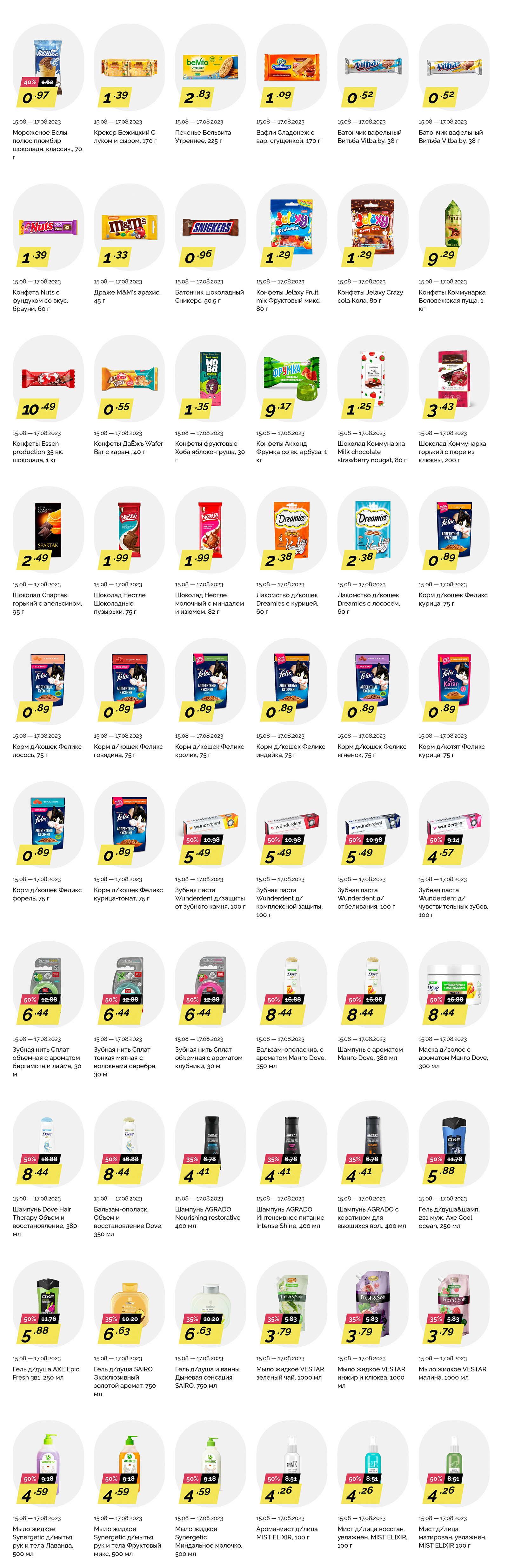 Акция "Товары за полцены" в гипермаркетах "Корона" в августе 2023 года (с 15 по 17 августа)