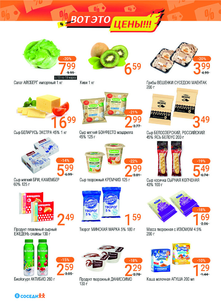 Акции и скидки в магазинах "Соседи" в марте 2024 года (с 13 по 26 марта)