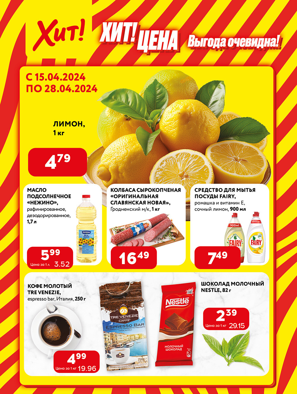Акции и скидки в Хит в апреле 2024 года (с 15 по 28 апреля)