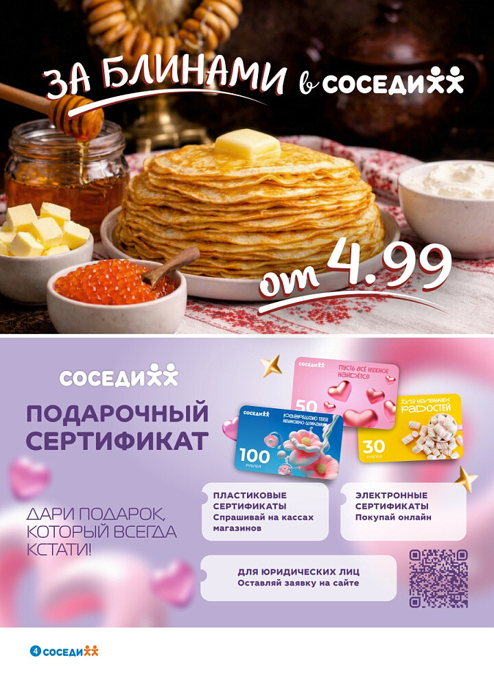 Акции и скидки в магазинах "Соседи" в феврале 2026 года (с 4 по 17 февраля)