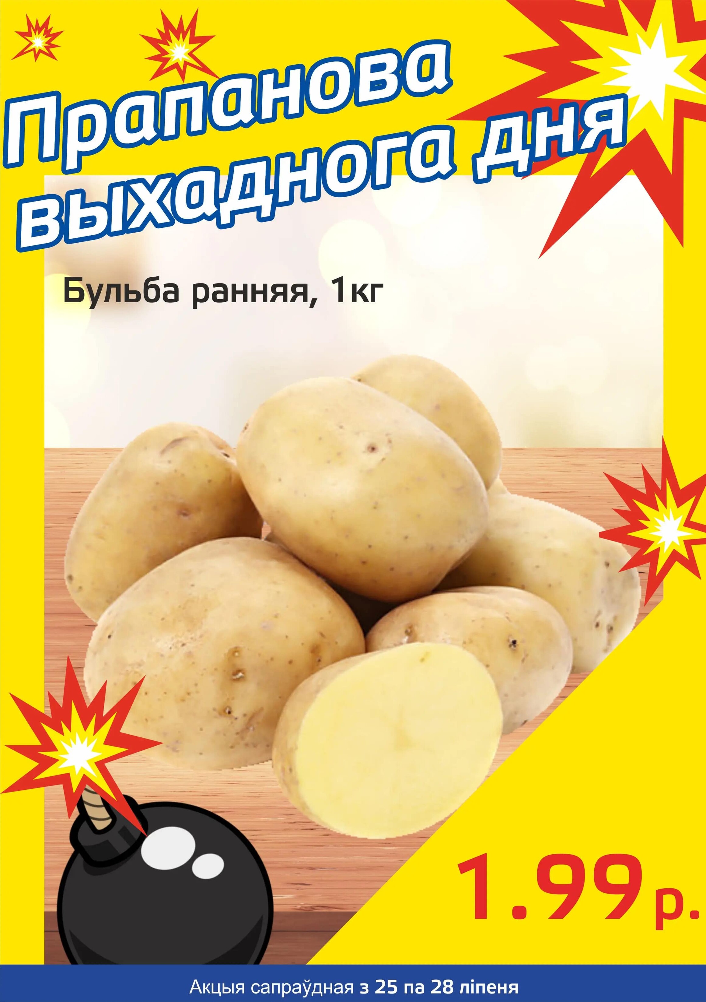 Акция "Бомба выходного дня" в "Мартин" в июле 2024 года (с 25 по 28 июля)