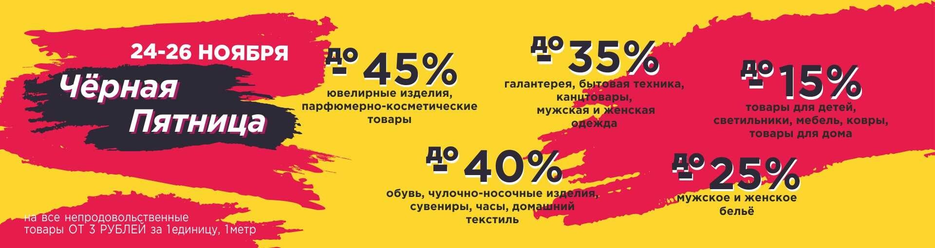 Акции и скидки в универмагах Минска с 1 по 30 ноября 2023 года