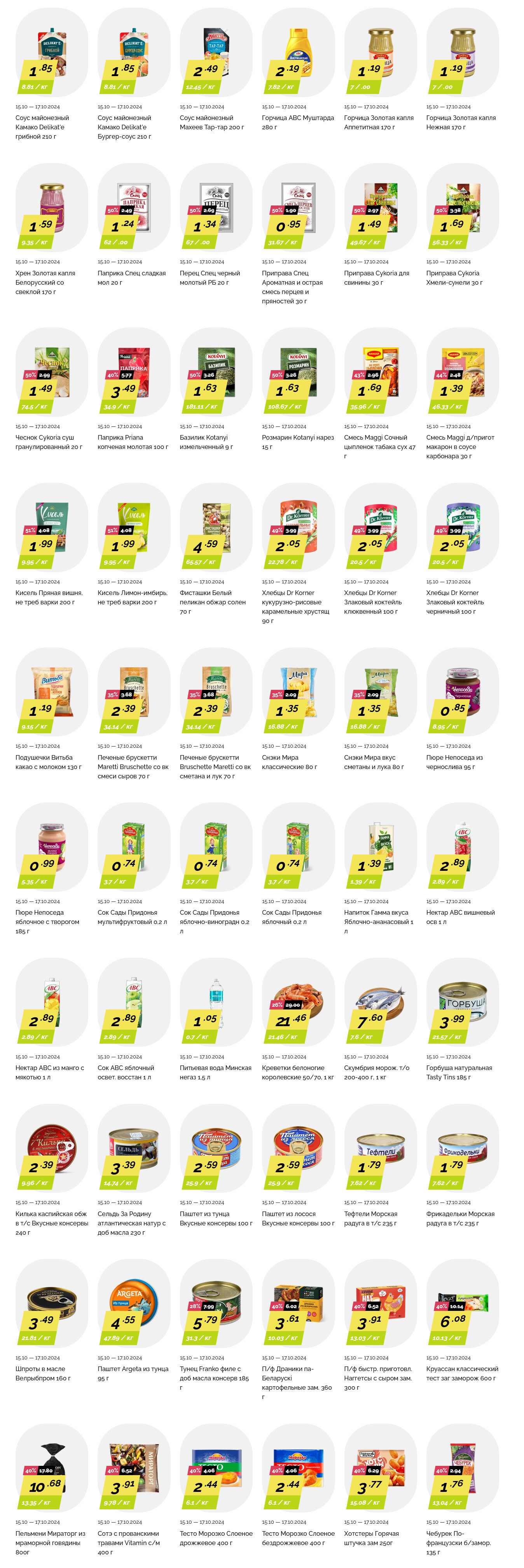 Акция "Марафон скидок" в гипермаркетах "Корона" в октябре 2024 год (с 15 по 17 октября)