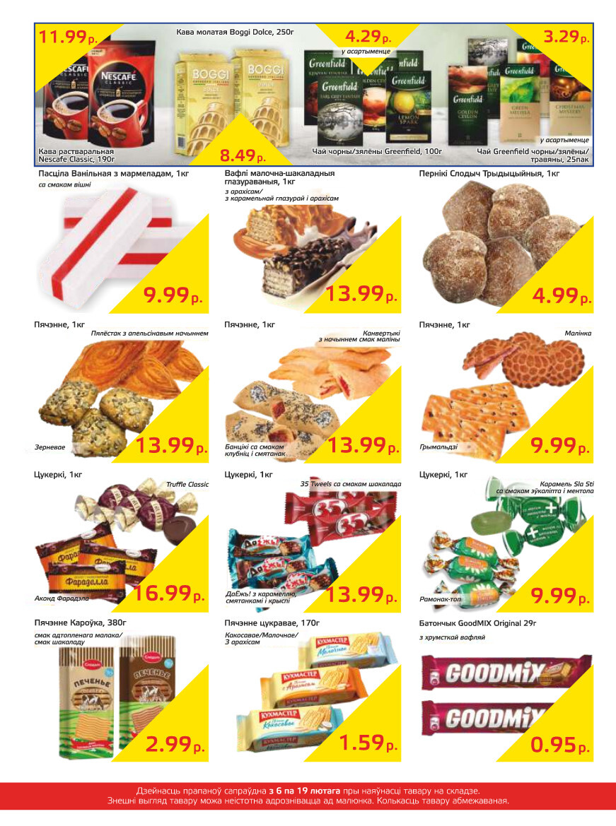 Акции и скидки в "Мартин" в феврале 2024 года (с 6 по 19 февраля)