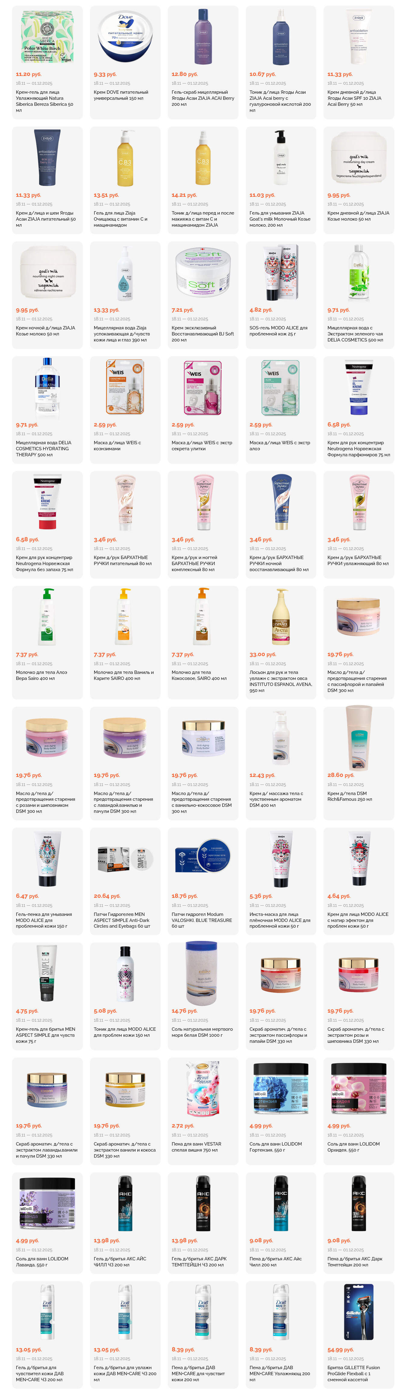 Акции и скидки в "Корона" в ноябре-декабре 2025 года (с 18 ноября по 1 декабря)