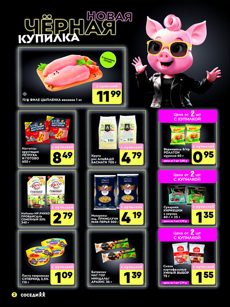 Акция "Черная Купилка" в Соседи в марте 2025 года (с 20 по 23 марта)