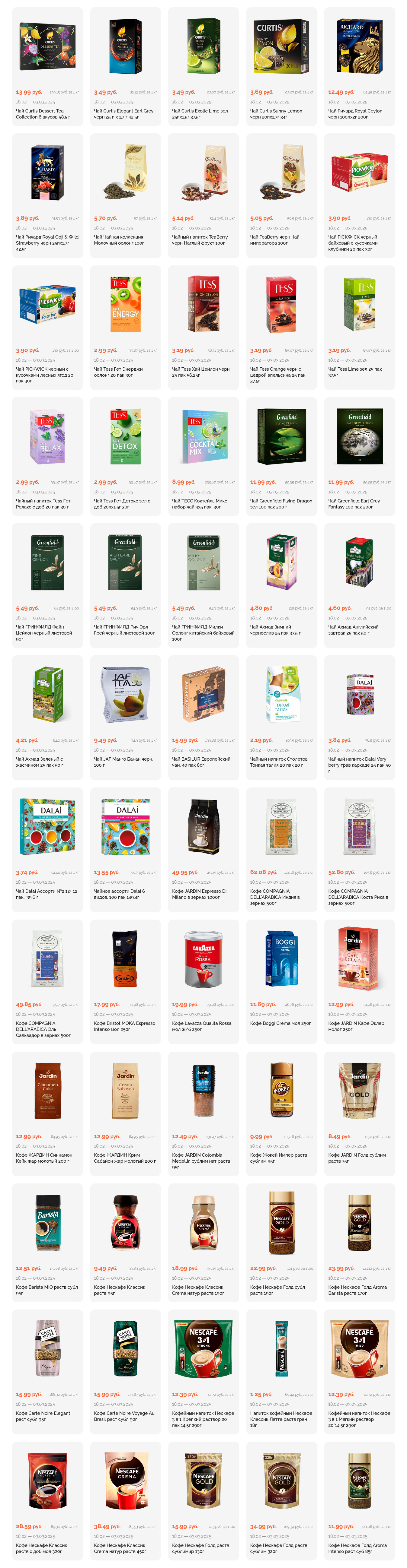 Акции и скидки в "Корона" в феврале-марте 2025 года (с 18 февраля по 3 марта)