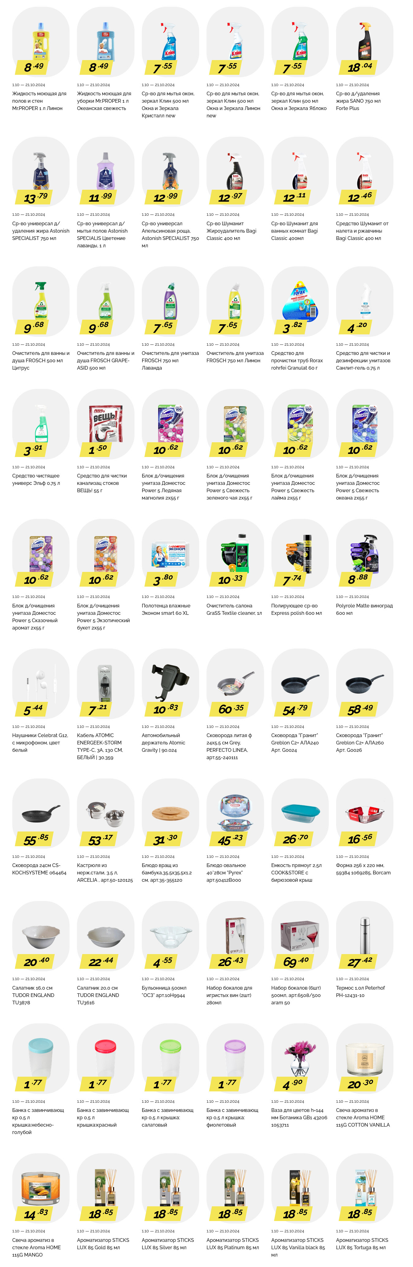 Акции и скидки в "Корона" в октябре 2024 года (с 1 по 21 октября)