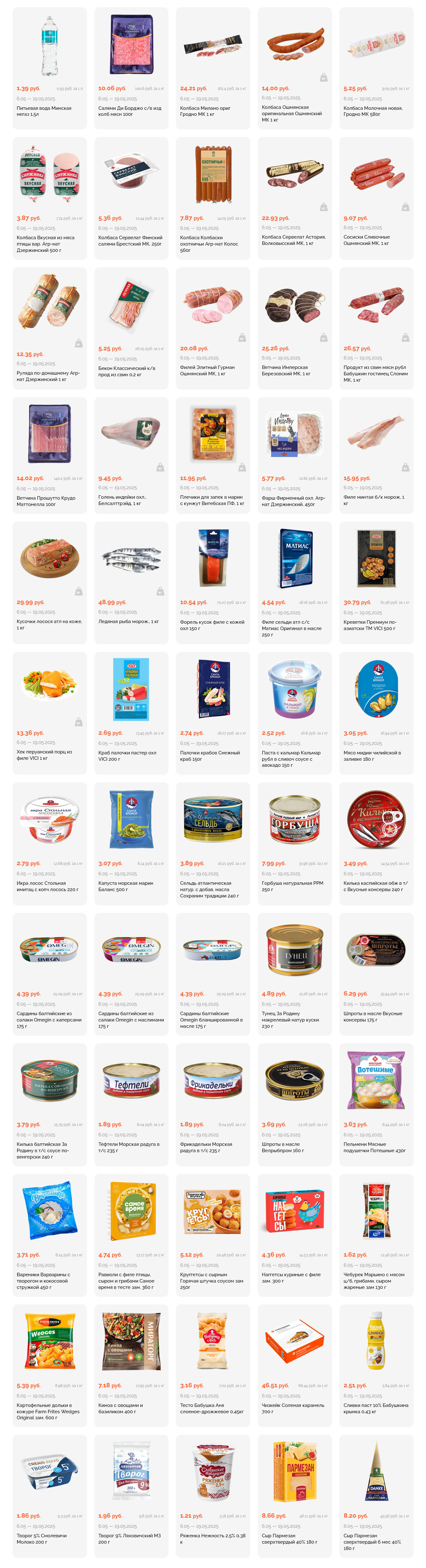 Акции и скидки в "Корона" в мае 2025 года (с 6 по 19 мая)