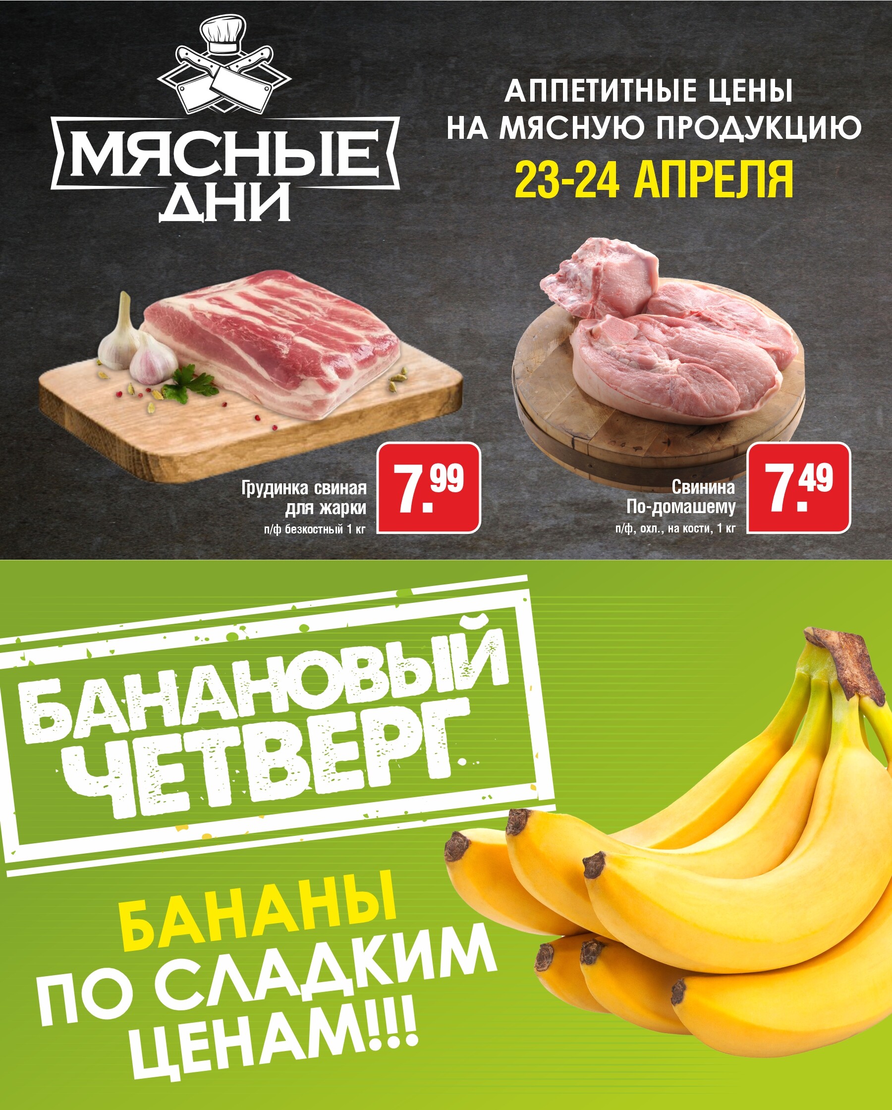 Акции и скидки в магазинах "Белмаркет" в апреле 2024 года (с 18 апреля по 1 мая)