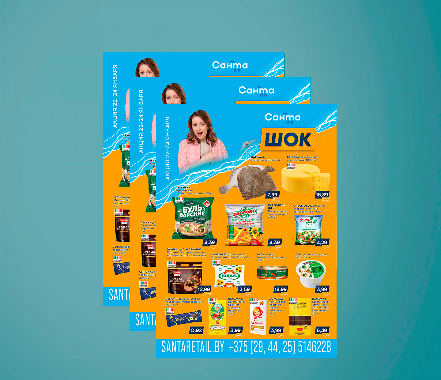 Акция "Санта Шок" в "Санта" с 22 по 24 января 2026 года