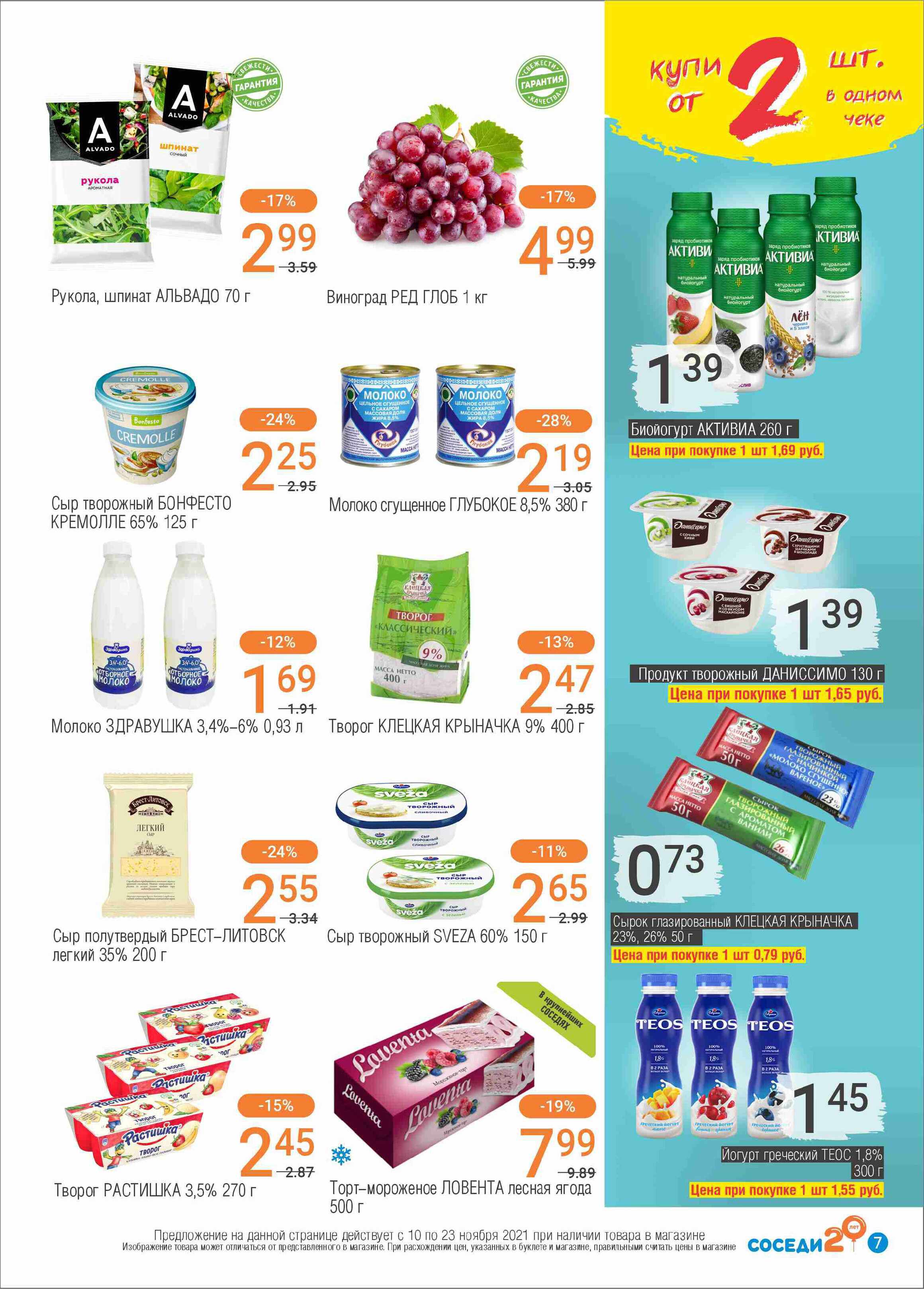 Акции молодечно. Флаеры продуктового магазина. листовка товар дня. листовка флаер подарок. магазин окей скидки и акции с 10 ноября.