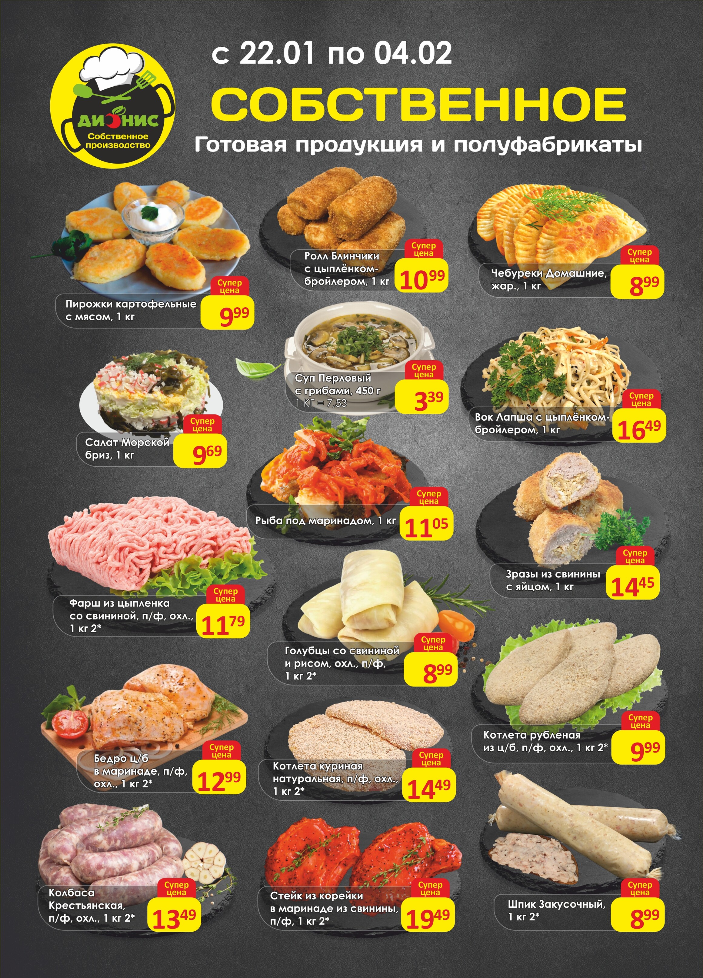 Акции и скидки в магазинах "Дионис" в январе-феврале 2025 года (с 22 января по 4 февраля)