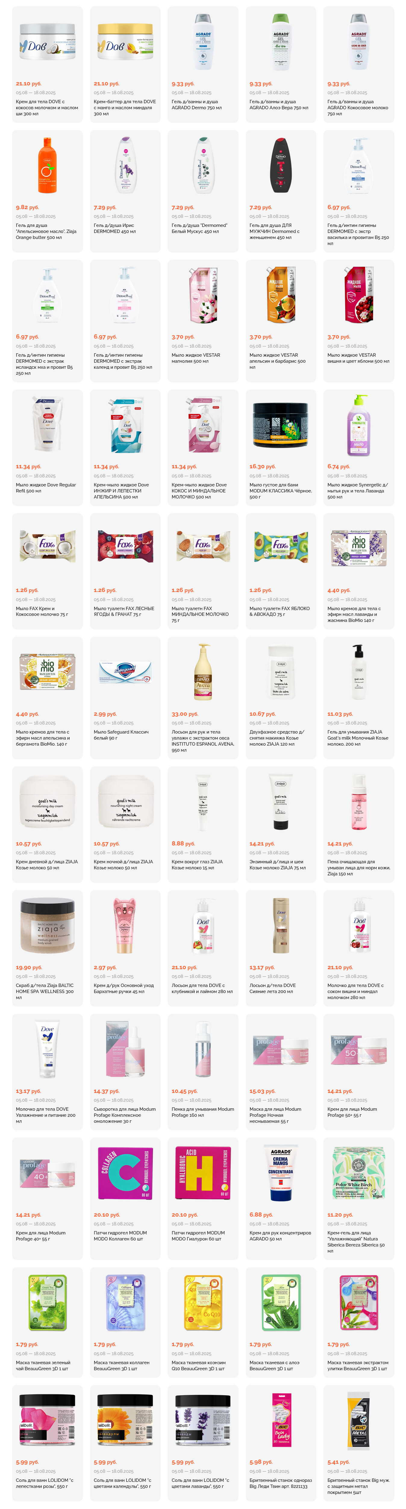 Акции и скидки в "Корона" в августе 2025 года (с 5 по 18 августа)