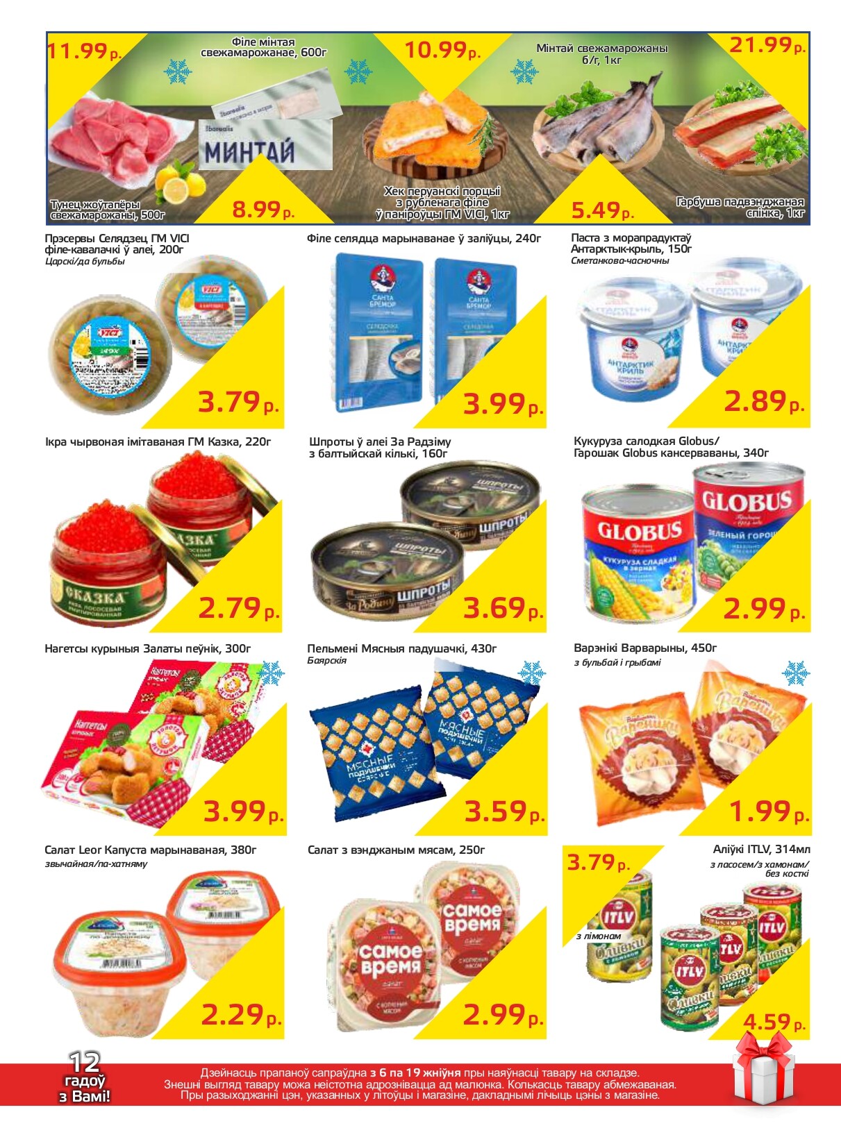 Акции и скидки в "Мартин" в августе 2024 года (с 6 по 19 августа)