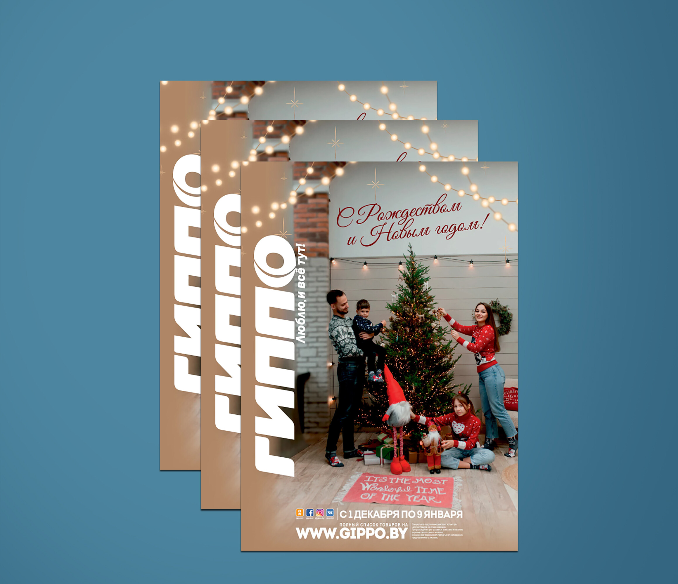 Новогодний каталог Гиппо с 1 декабря 2022 года по 9 января 2023 года