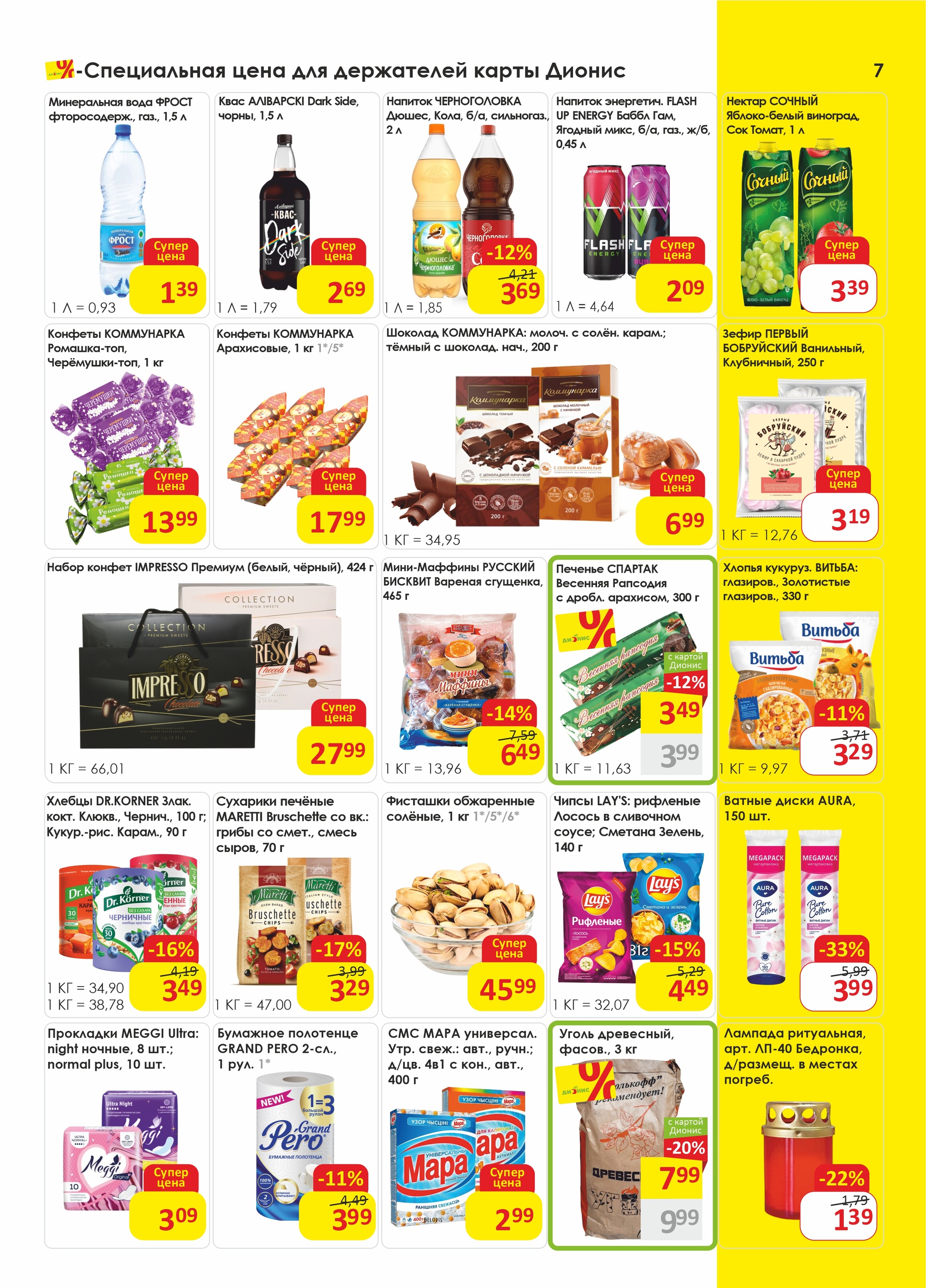 Акции и скидки в магазинах "Дионис" в апреле 2025 года (с 16 по 29 апреля)