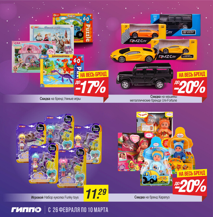 Акции и скидки в "Гиппо" в феврале-марте 2024 года (с 26 февраля по 10 марта)
