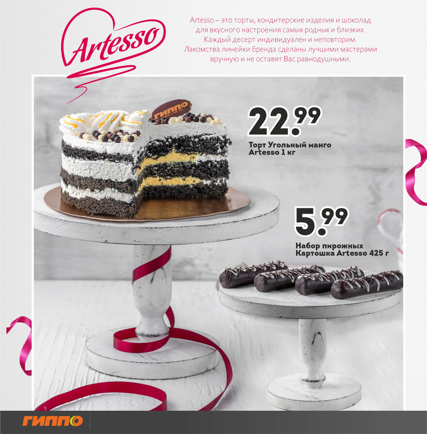 Акции и скидки в "Гиппо" в январе 2024 года (с 11 по 24 января)