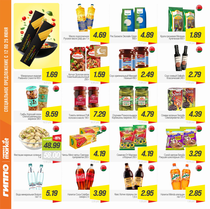 Акции и скидки в "Гиппо" в июне 2025 года (с 12 по 25 июня)