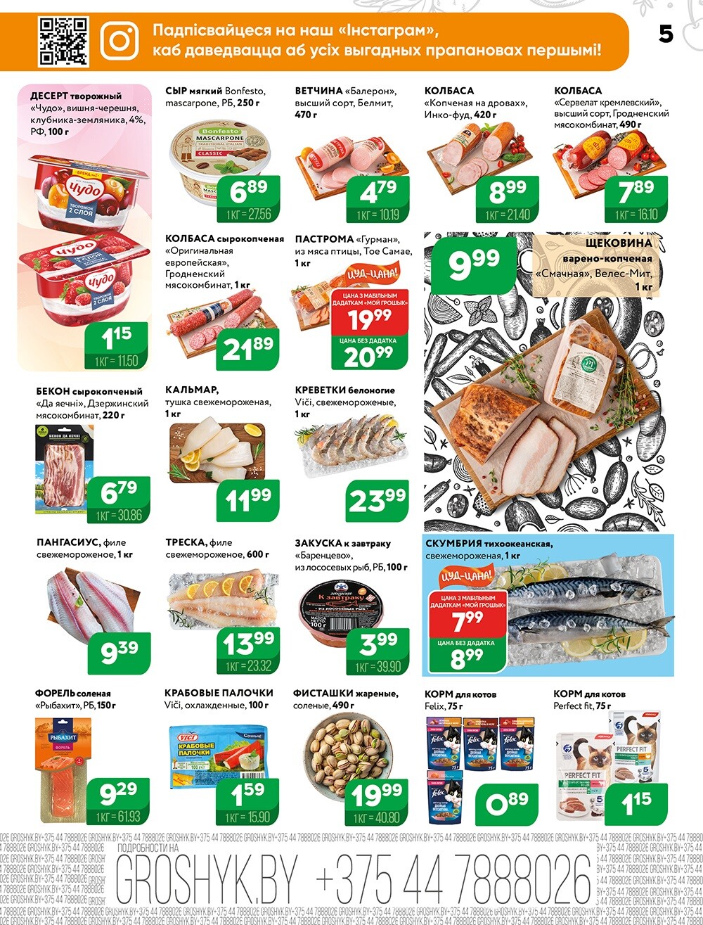 Акции и скидки в Грошике в январе-феврале 2025 года (с 20 января по 2 февраля)