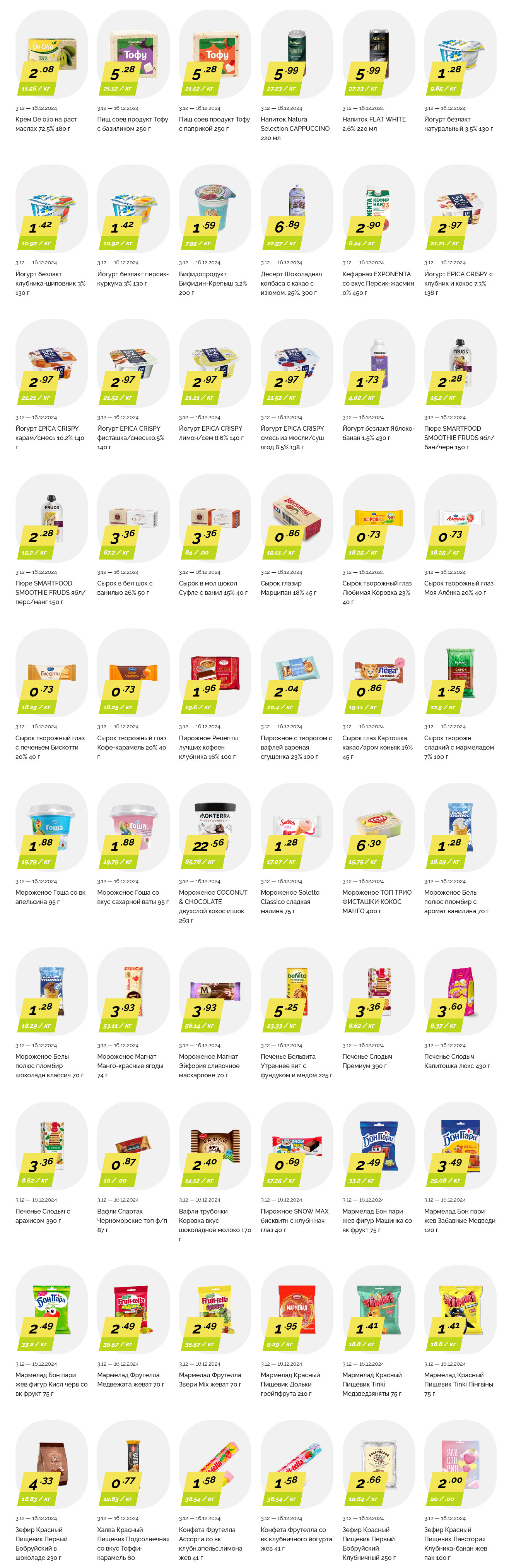 Акции и скидки в "Корона" в декабре 2024 года (с 3 по 16 декабря)