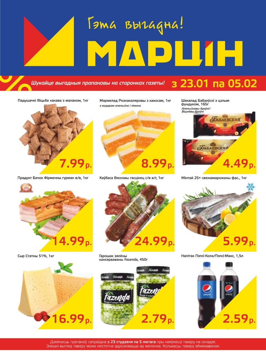 Акции и скидки в "Мартин" в январе-феврале 2024 года (с 23 января по 5 февраля)