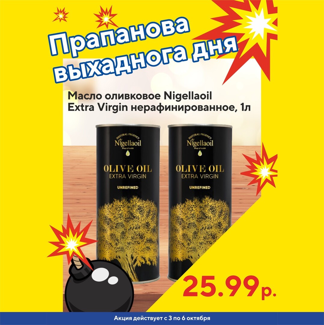Акция "Бомба выходного дня" в "Мартин" в октябре 2024 года (с 3 по 6 октября)