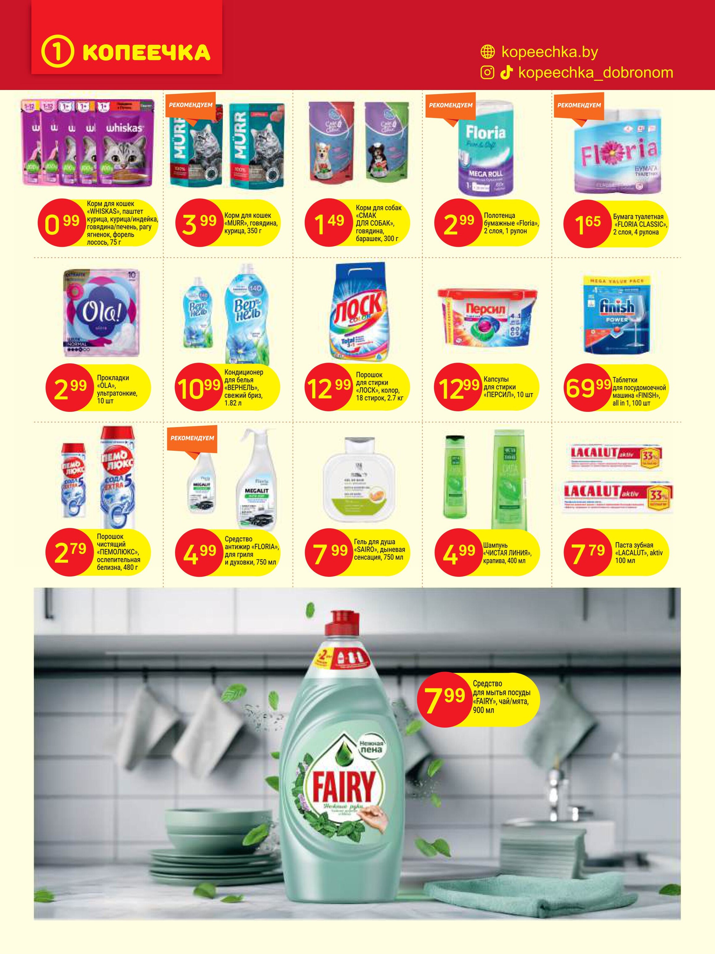 Акции и скидки в "Копеечка" в феврале 2025 года (с 17 по 27 февраля)