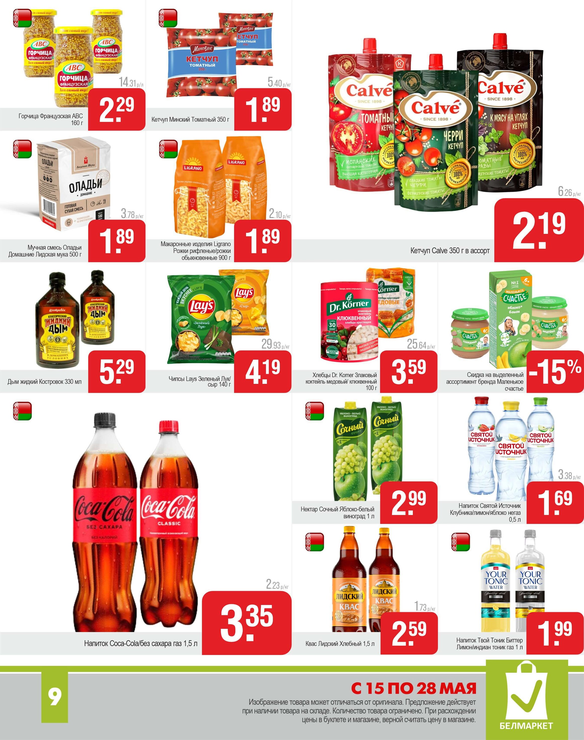 Акции и скидки в магазинах "Белмаркет" в мае 2025 года (с 15 по 28 мая)