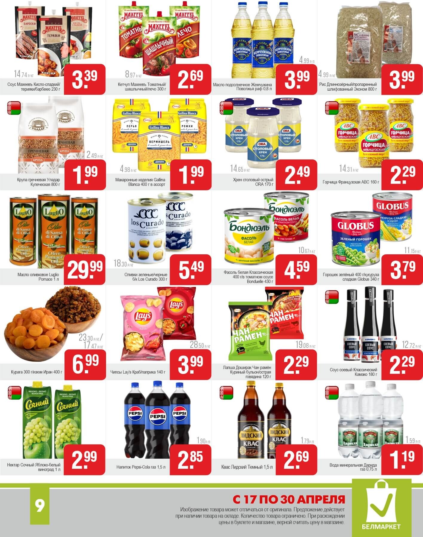 Акции и скидки в магазинах "Белмаркет" в апреле 2025 года (с 17 по 30 апреля)