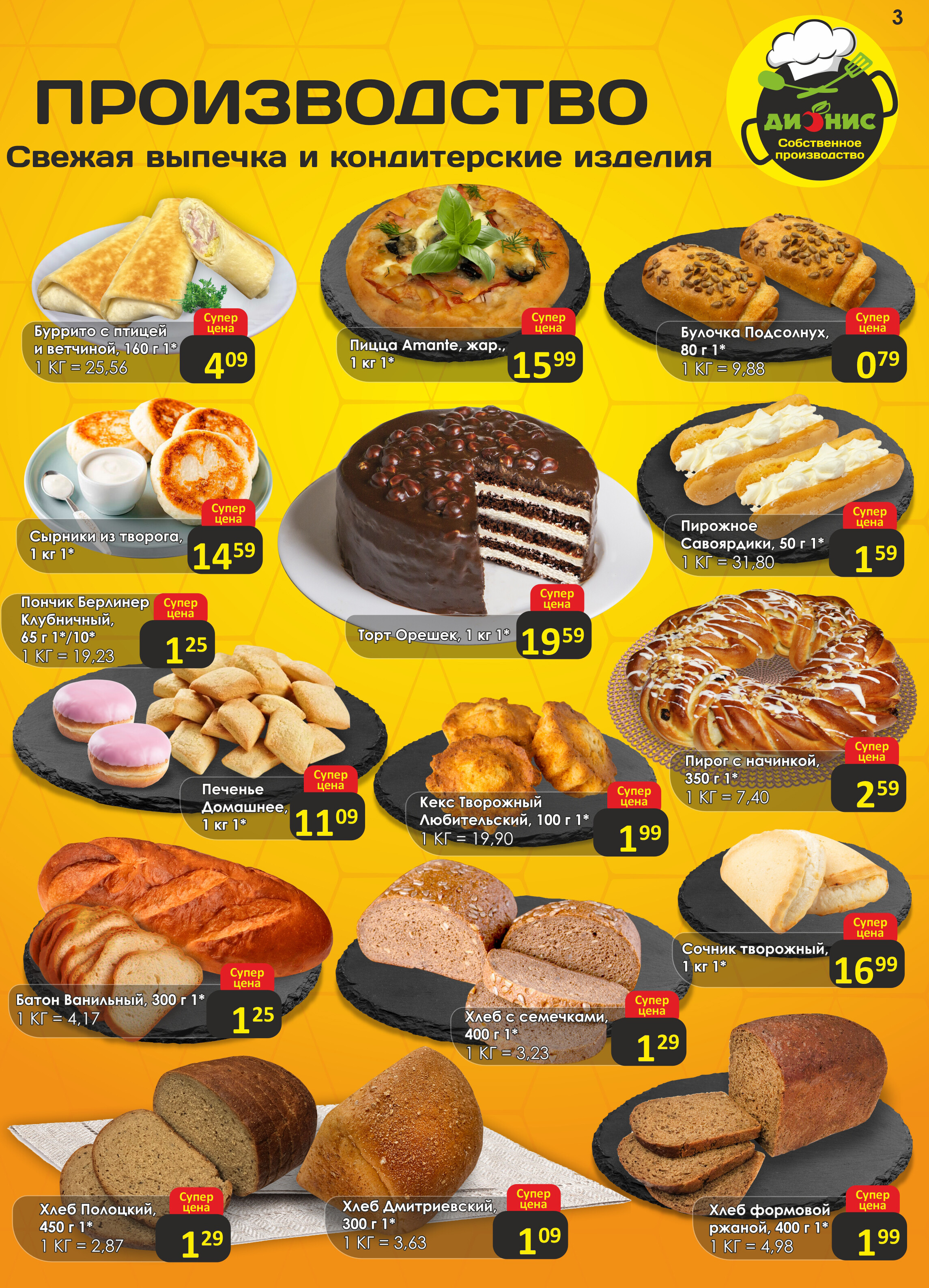 Акции и скидки в магазинах "Дионис" в декабре 2025 - январе 2026 года (с 24 декабря по 8 января)