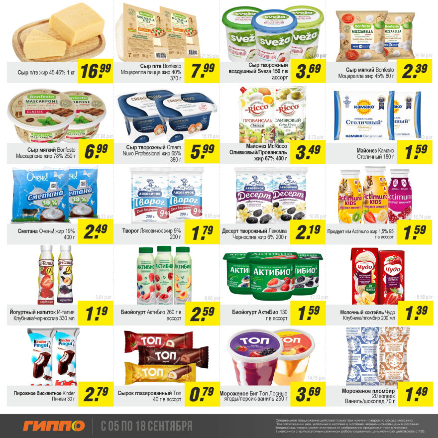 Акции и скидки в "Гиппо" в сентябре 2024 года (с 5 по 18 сентября)
