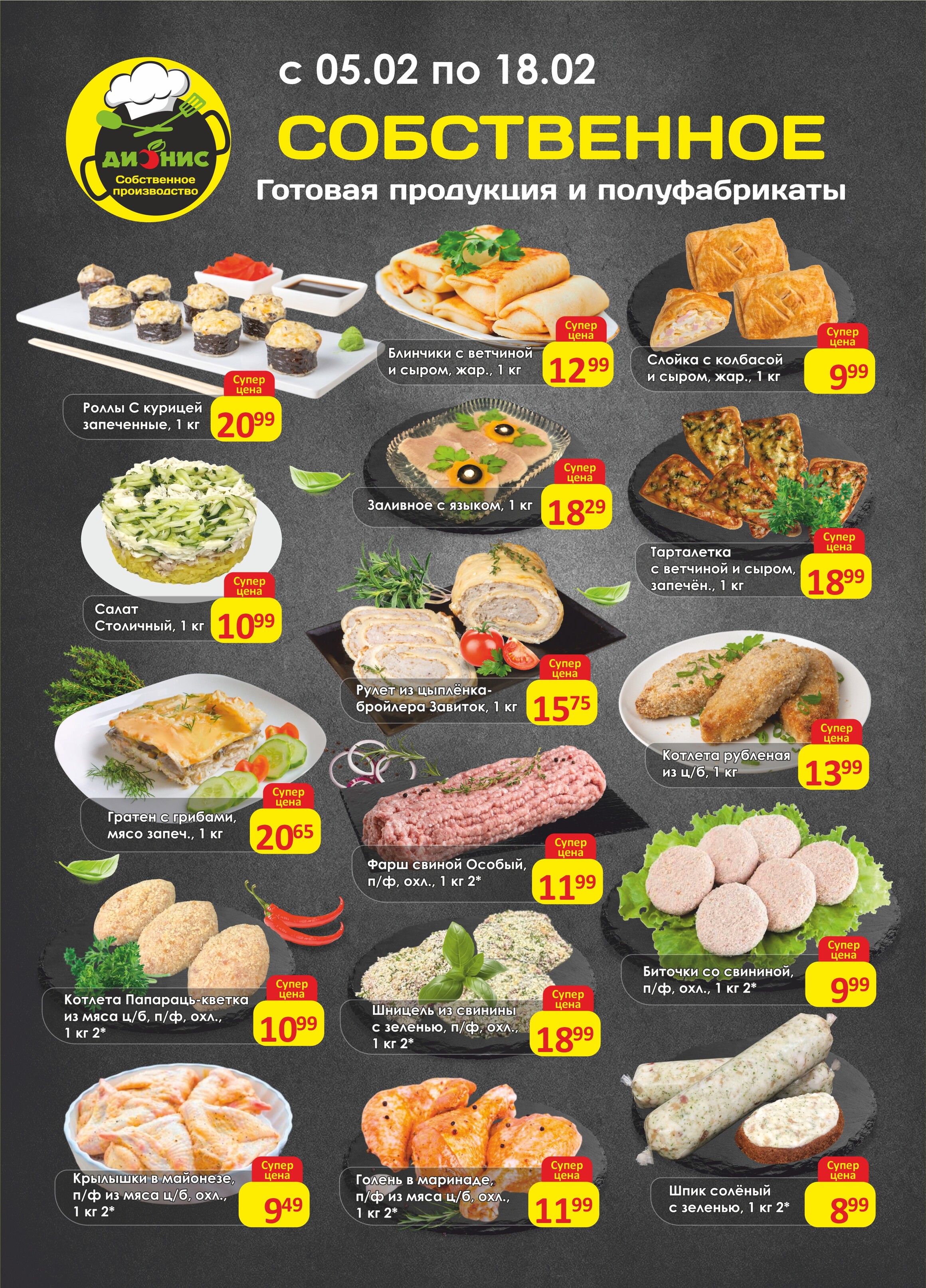 Акции и скидки в магазинах "Дионис" в феврале 2025 года (с 5 по 18 февраля)