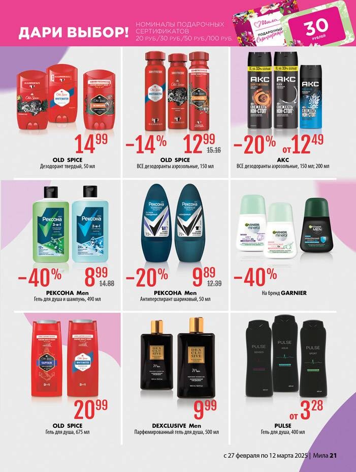 Акции и скидки в "Мила" в феврале-марте 2025 года (с 27 февраля по 12 марта)