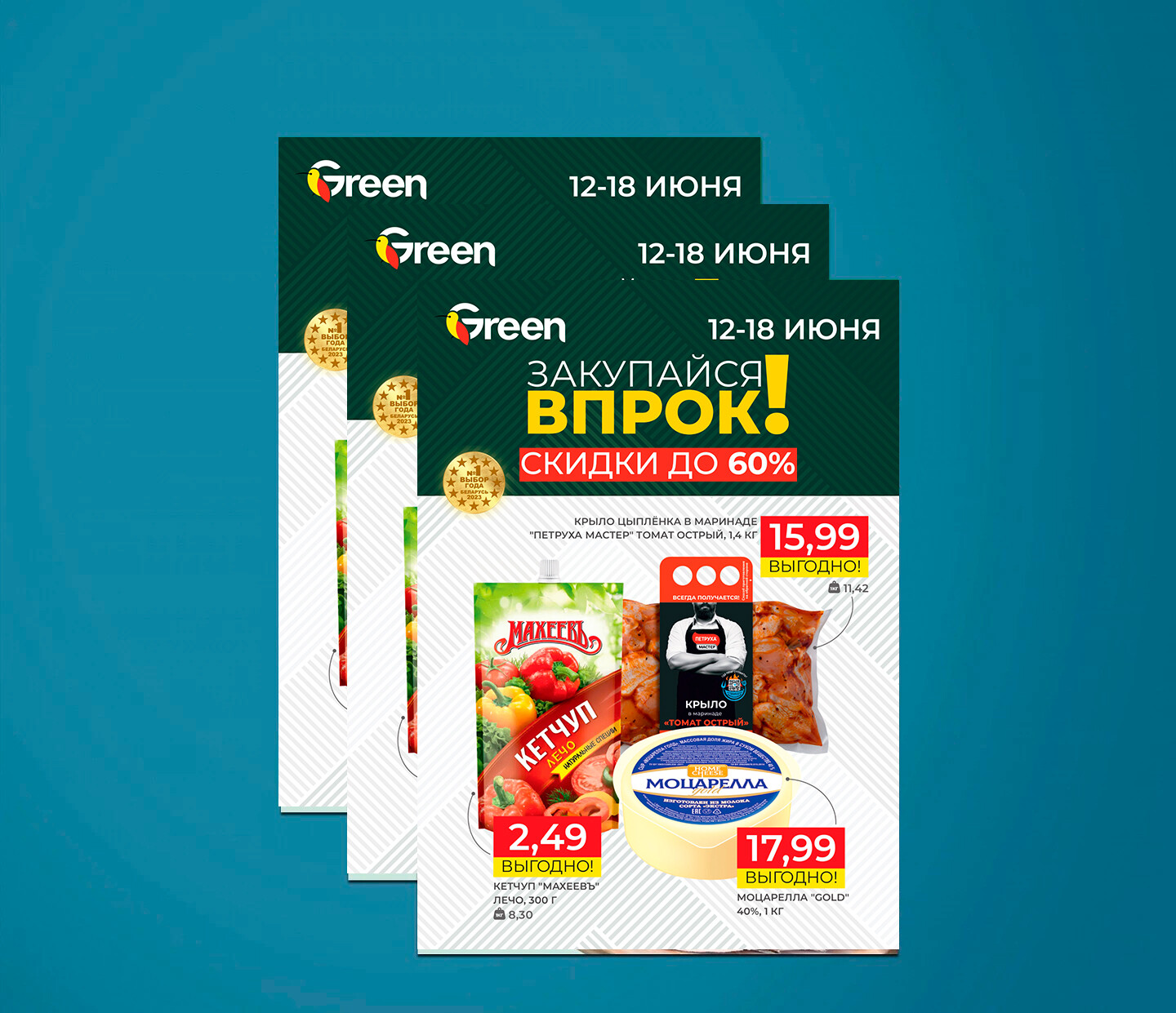 Акции и скидки в сети магазинов "Грин" ("Green")