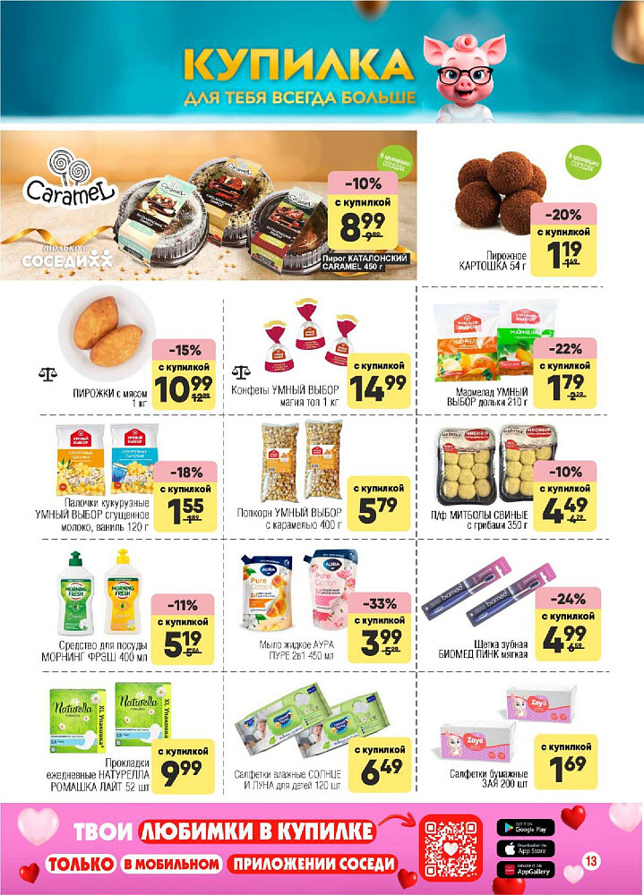 Акции и скидки в магазинах "Соседи" в августе-сентябре 2025 года (с 27 августа по 9 сентября)