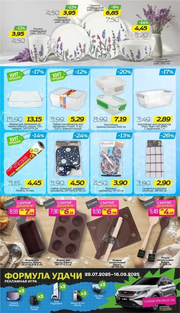 Акции и скидки в Три цены в августе-сентябре 2025 года (с 27 августа по 9 сентября)