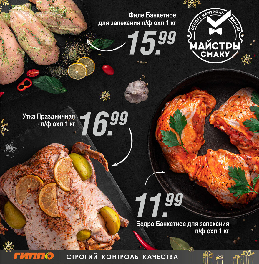 Акции и скидки в "Гиппо" в декабре 2024 - январе 2025 года (с 19 декабря 2024 по 8 января 2025 года)