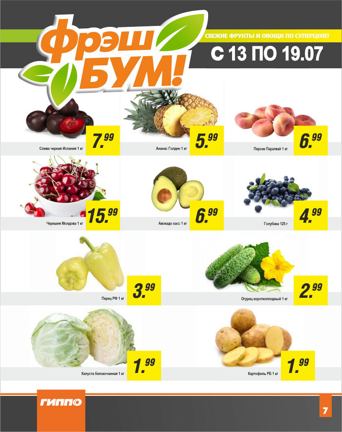 Акции и скидки в "Гиппо" в июле 2023 года (с 13 по 26 июля)